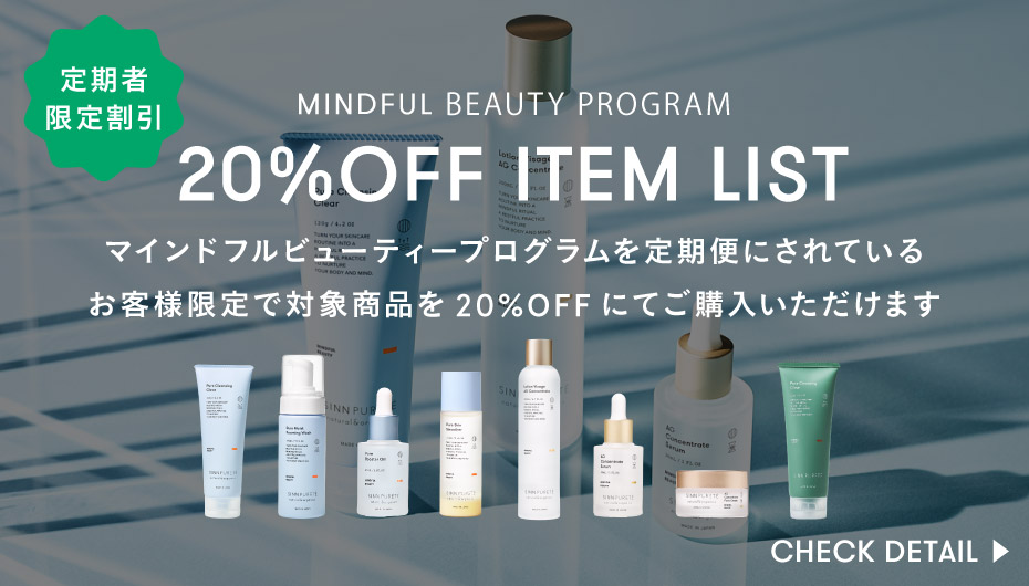 対象商品が20%OFF